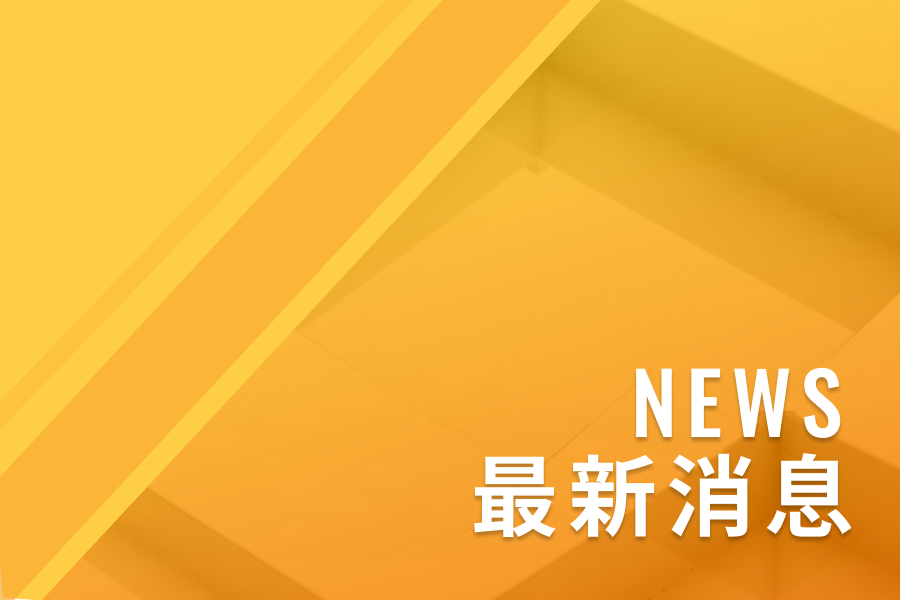 新網站上線